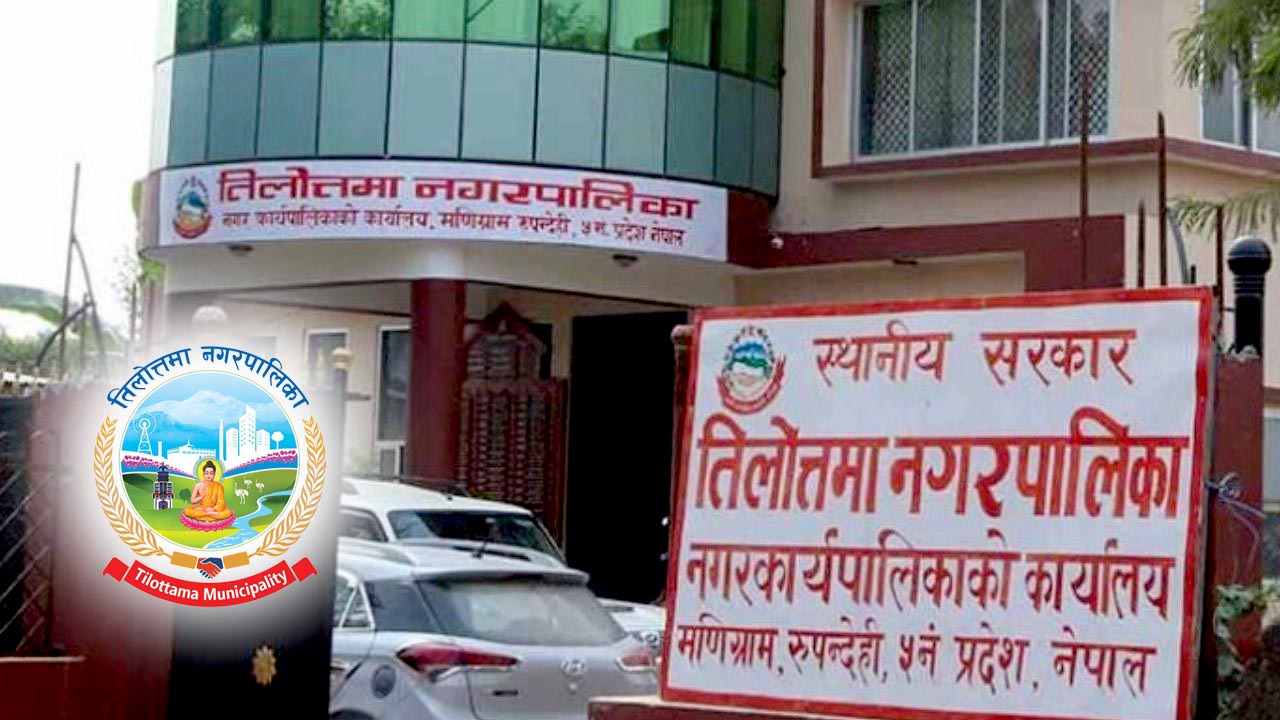 नेपालकै उत्कृष्ट नगरपालिकाको पुरस्कार तिलोत्तमालाई 